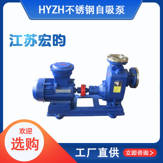 ZH不锈钢自吸泵
