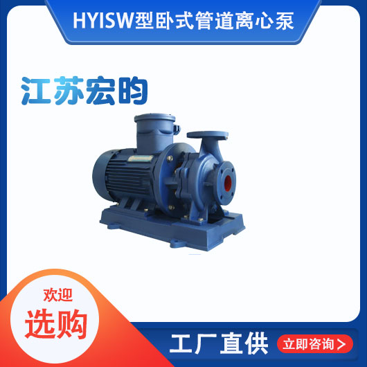 ISW型卧式管道榴莲视频黄色APP