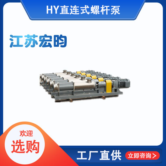 直连式螺杆泵